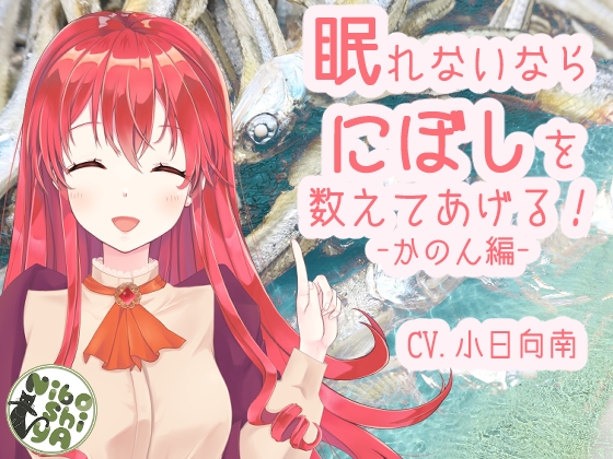 眠れないならにぼしを数えてあげる! かのん編 の表紙