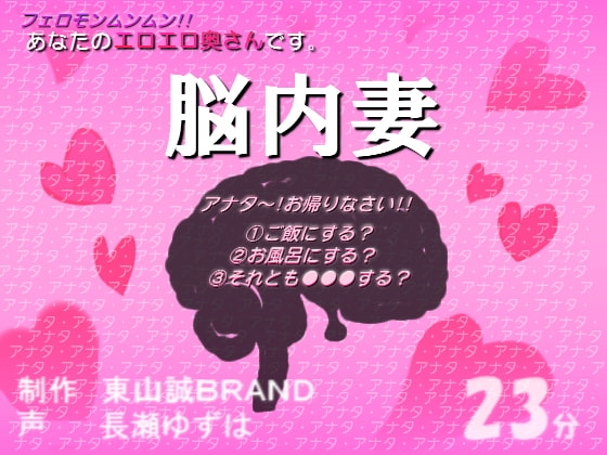 あなたのエロエロ奥さん。「脳内妻」 の表紙