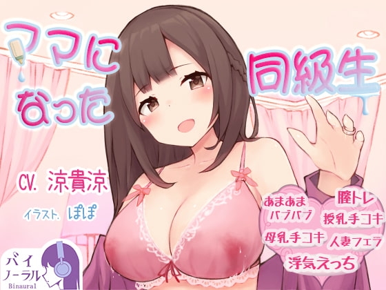 ママになった同級生 の表紙