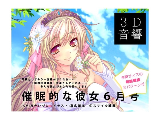 催○的な彼女6月号 の表紙