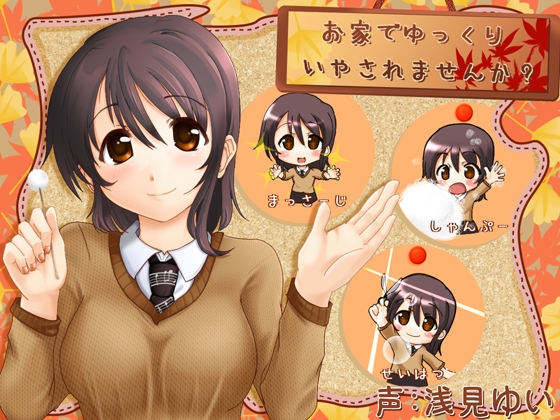 お家でゆっくり癒されませんか? の表紙