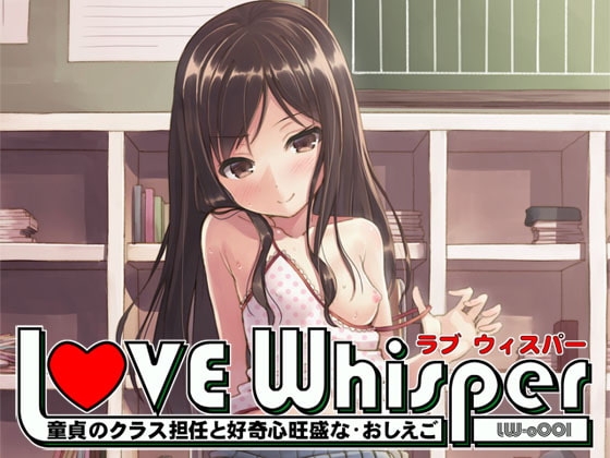 童貞のクラス担任と好奇心旺盛なおしえご の表紙