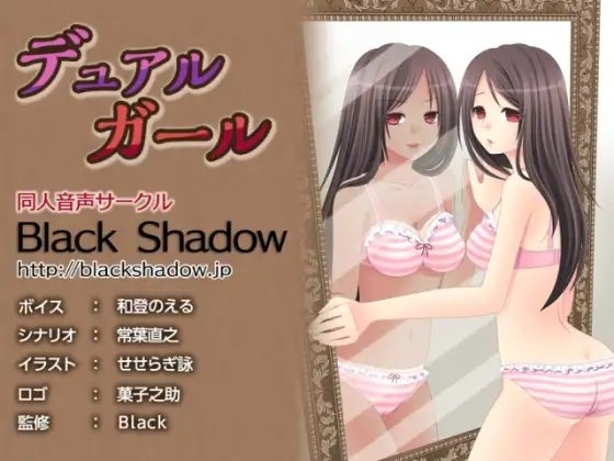 デュアルガール の表紙