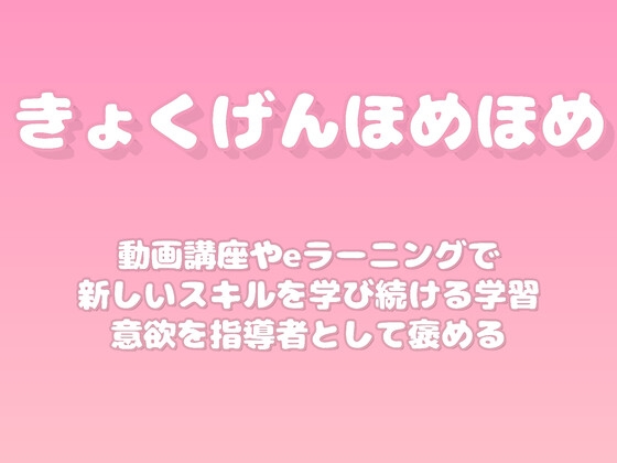 【褒めるシリーズ】オンライン学習継続自己啓発褒め時間 の表紙