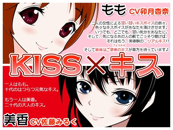 KISS×キス の表紙
