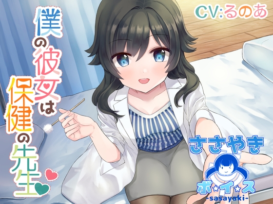 僕の彼女は保健の先生 の表紙