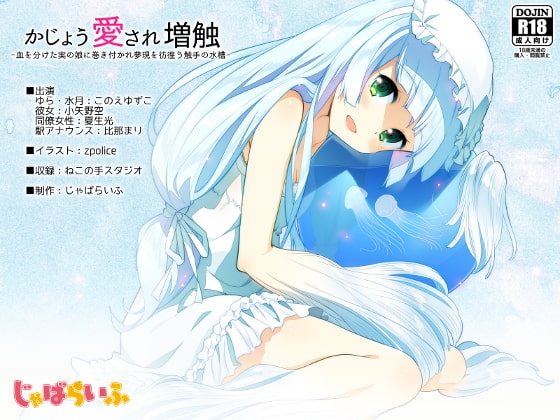 かじょう愛され増触-血を分けた実の娘に巻き付かれ夢現を彷徨う触手の水槽- の表紙