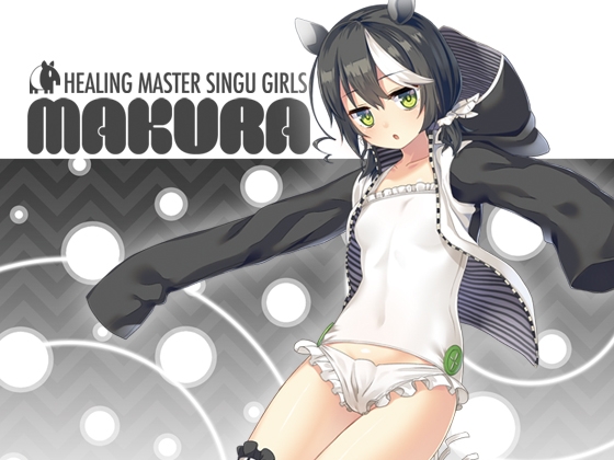 HEALING MASTER SINGU GIRLS ~MAKURA~【バイノーラル】 の表紙