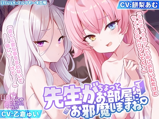 【KU100】先生「が」ちょっとお部屋にお邪魔しますね の表紙