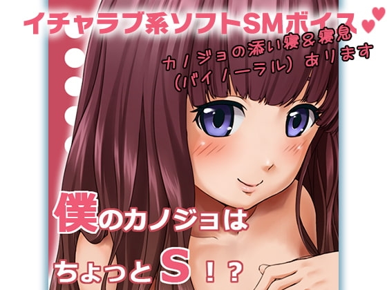 僕のカノジョはちょっとS!? の表紙