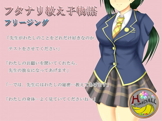 フタナリ教え子物語 の表紙