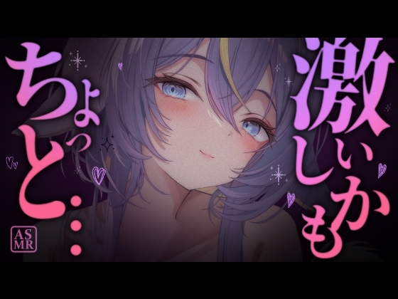 【1時間16分】今夜は少し激しめ♡密着囁きと耳かきで寝落ち の表紙