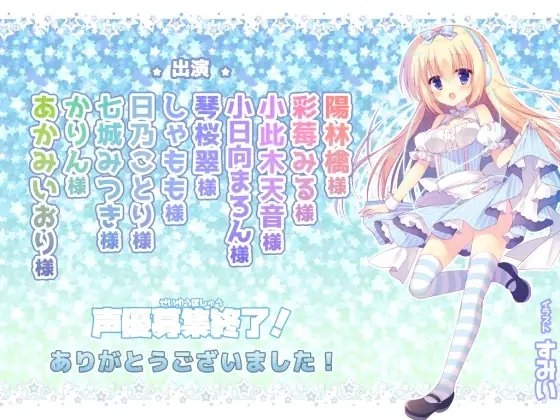 オナニーアンソロジー4 新人さんデビューシリーズ「声優募集中!」 の表紙