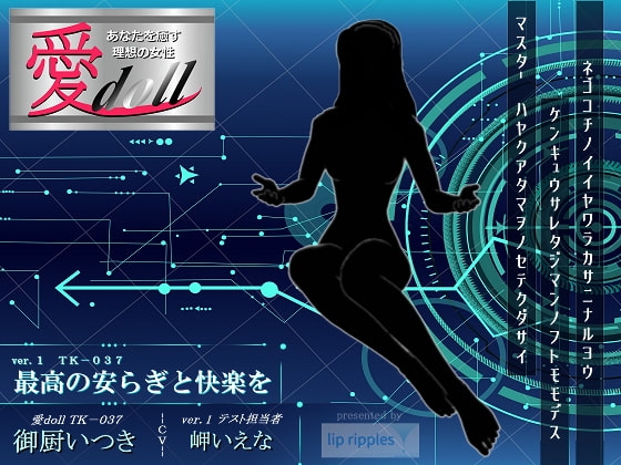 愛doll ver.1 最高の安らぎと快楽を の表紙