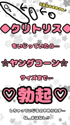 ★デカクリ★イジりで♪元気いっぱい噴水潮吹き♬する無知○リオナ二っ子のおはなし♪どのくらいデカいのかというと・・・ヤングコーンサイズで芯があってコリコリで♬ の表紙