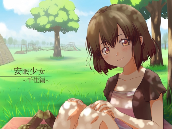【耳かき音声】安眠少女 千佳編 【添い寝・ささやき】 の表紙