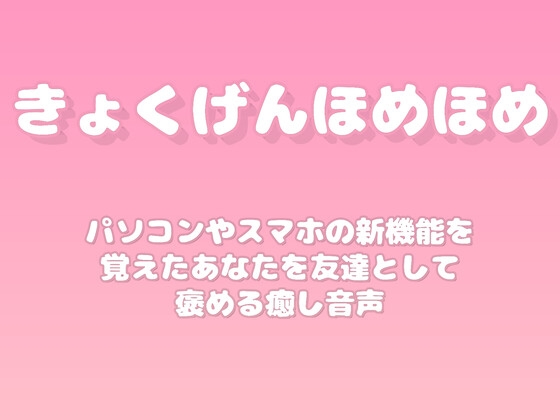 【褒めるシリーズ】デジタルスキル習得褒め時間 の表紙
