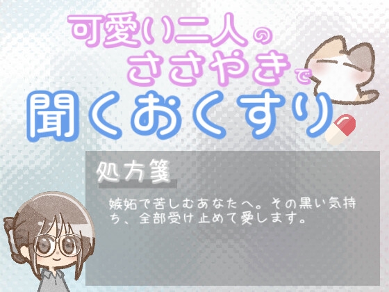 【あまあま甘やかし】誰かに嫉妬して自己嫌悪な時の、”その黒い気持ちも受け止める”甘やかし時間 の表紙
