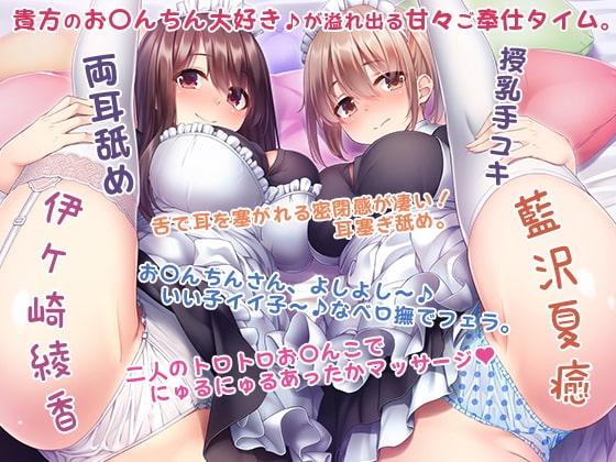 お姉さんメイドのあまとろご奉仕タイム!～坊ちゃまのお〇んちんのお世話はメイドの義務ですよ～ の表紙