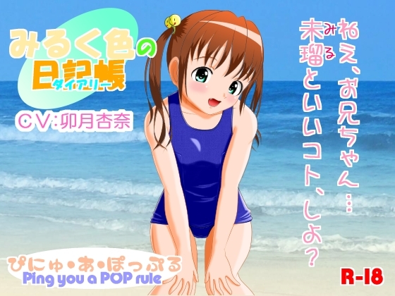 みるく色のダイアリー の表紙