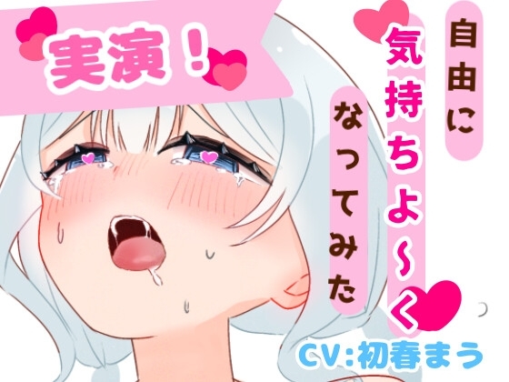 【実演!】初春まうのおしゃべりたくさんおなにー! の表紙