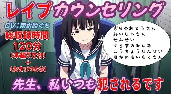 レ○プカウンセリング～先生、私いつも犯されるんです～ の表紙