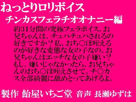 ねっとり○リボイス・チンカスフェラチオオナニー編 の表紙