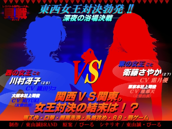 「貝戦」─深夜の浴場決戦!!─ の表紙