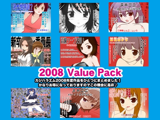カジハラエム2008ValuePack の表紙