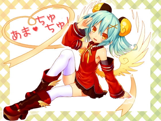 あま・ちゅちゅ! の表紙