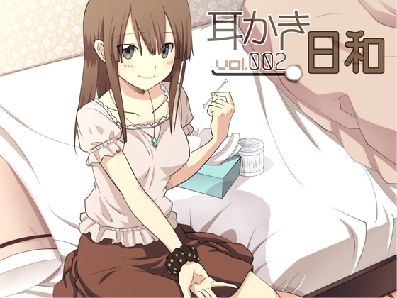 耳かき日和 vol.002 の表紙