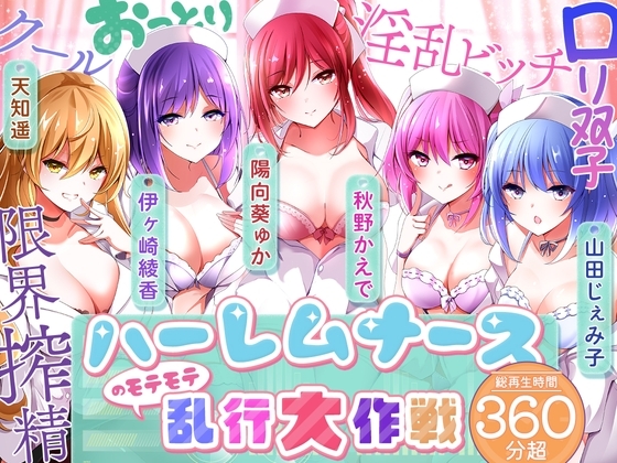 【KU100】ハーレムナースのモテモテ乱交大作戦 の表紙