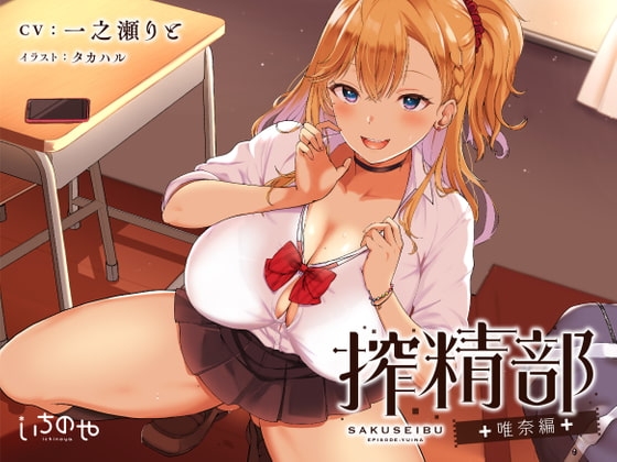 搾精部 の表紙