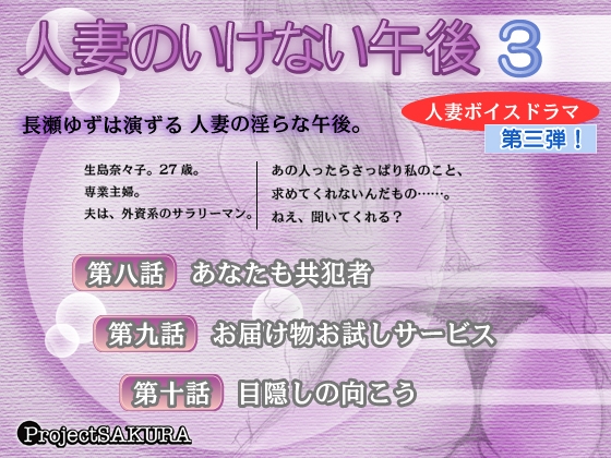 人妻のいけない午後3(MP3) の表紙