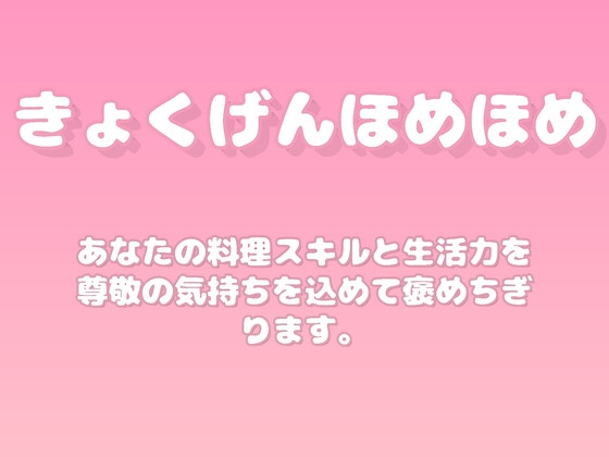 【褒めるシリーズ】お料理上手な生活力を褒める時間 の表紙