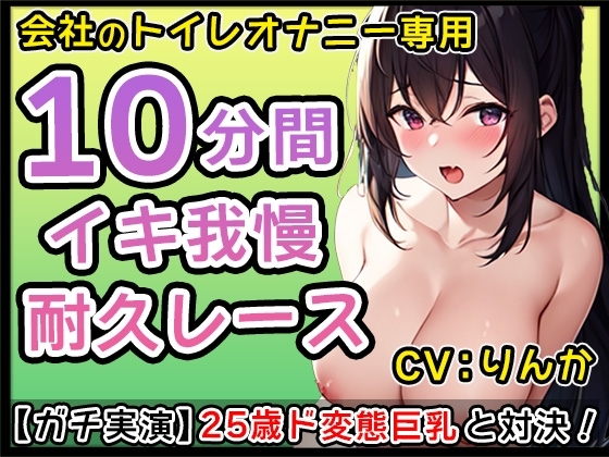 【ド変態巨乳】25歳Eカップの激エロフェラ音に耐えられるか!?おちんぽ舐めてたらもう我慢できない!【りんか】 の表紙