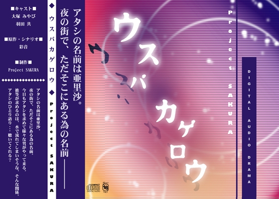 ウスバカゲロウ の表紙