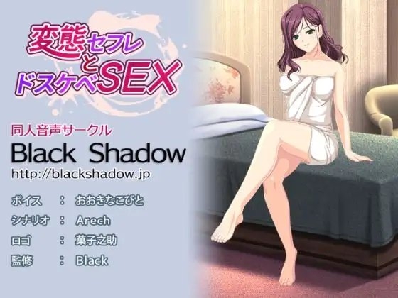 変態セフレとドスケベSEX の表紙