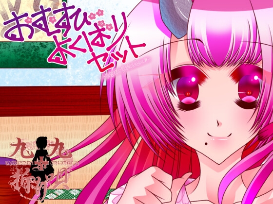 【Vtuber】おむすびよくばりセット～お客さまに感謝を込めて～【キス音×寝息】 の表紙
