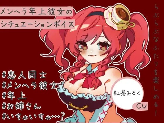 カッコイイメンヘラお姉さんが久しぶりに帰って来て、そのままベッドで二人でASMRシチュエーションボイス の表紙