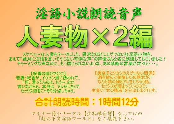 淫語小説朗読音声「人妻物 x 2編」 の表紙