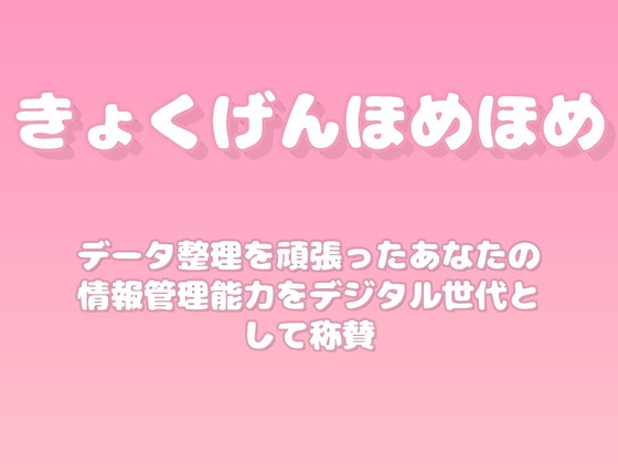 【褒めるシリーズ】デジタル断捨離整理術褒め時間 の表紙