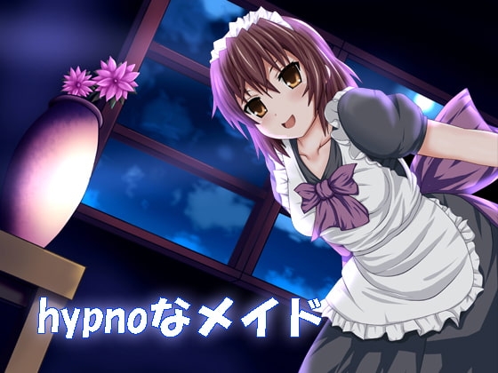 hypnoなメイド の表紙