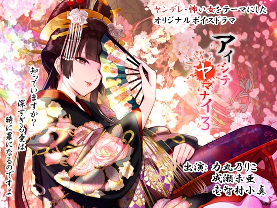 アイシテヤマナイ3 の表紙