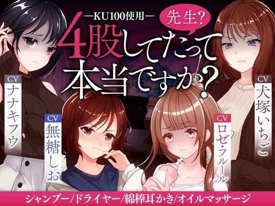 先生?4股してたって本当ですか? の表紙