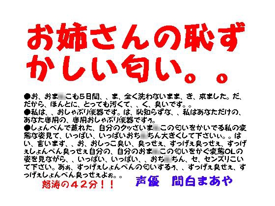 お姉さんの恥ずかしい匂い。。 の表紙