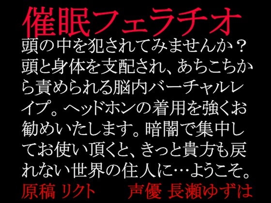 催○フェラチオ mp3 の表紙