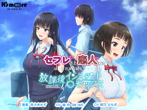 放課後インスタントセックスシーズン夏 の表紙