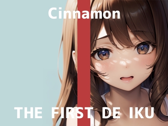 【初体験オナニー実演】THE FIRST DE IKU【しなもん - 塗る媚薬編】 の表紙