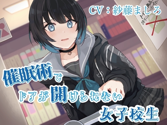 【おしっこ我慢/お漏らし】催○術でドアが開けられない女子校生 の表紙